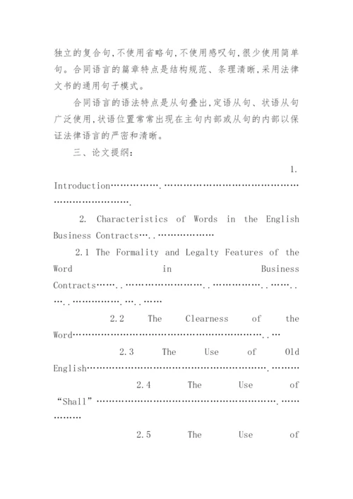 英语专业毕业论文开题报告整理版.docx