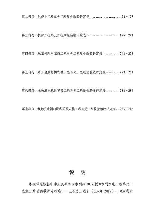 水利水电工程施工质量评定表样表(2013年新规).docx