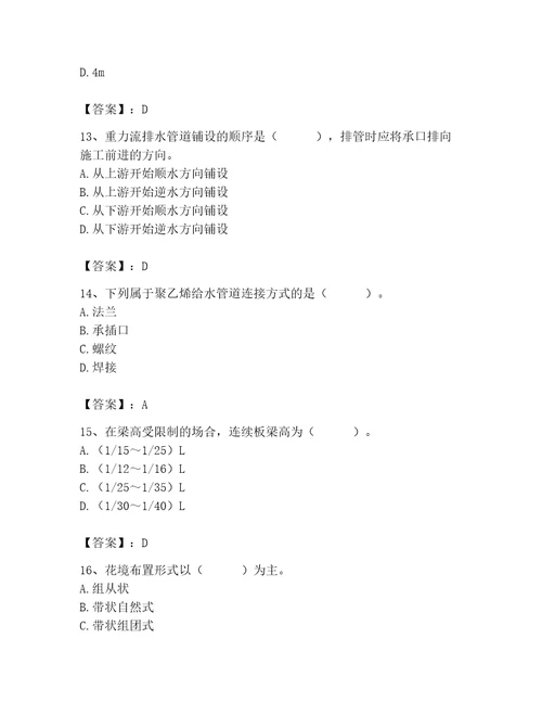 施工员之市政施工基础知识题库附参考答案（研优卷）