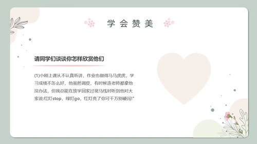 小清新绿色教育主题赞美教育ppt主题班会