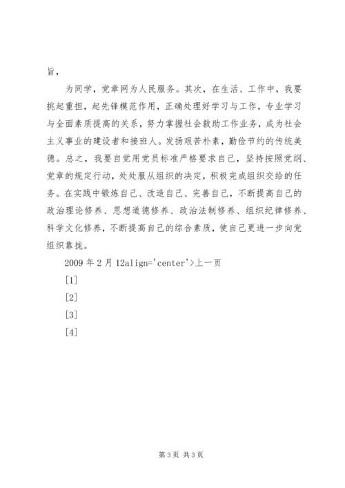思想汇报：做合格的党员.docx