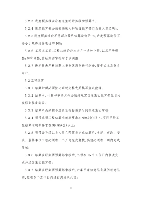 置业公司制度15篇.docx