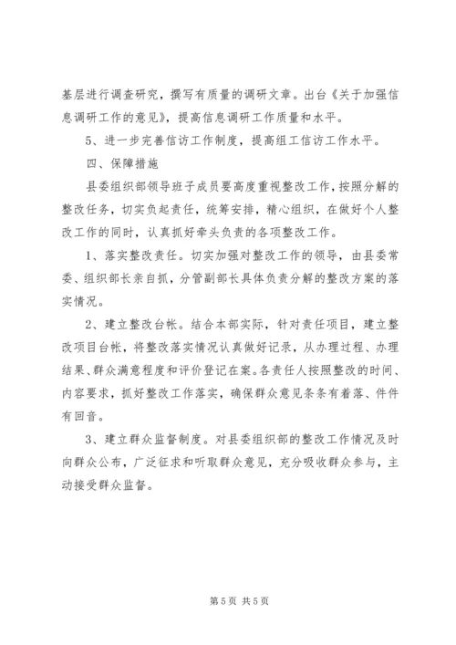 讲党性重品行作表率活动整改方案 (2).docx