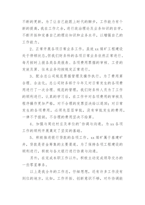 财务负责人述职述廉报告.docx