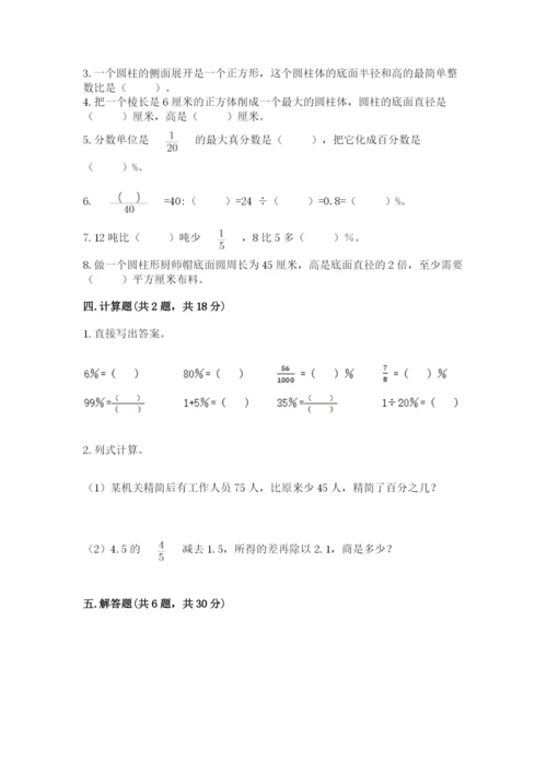 苏教版六年级下册数学期中测试卷附答案（完整版）.docx