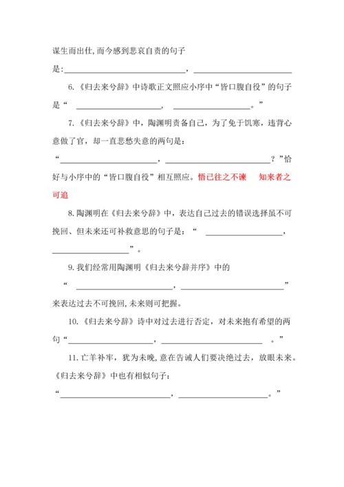 部编选必修下册陶渊明《归去来兮辞 并序》情境默写.docx