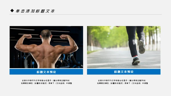 蓝色体育运动健康快乐全民健身运动会PPT模板