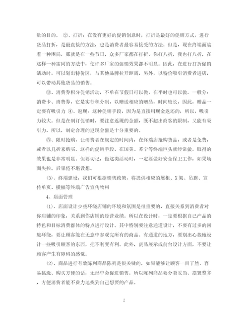 精编之超市销售工作计划书范文3篇.docx