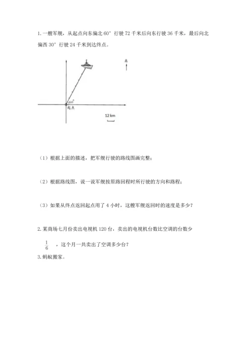 人教版六年级上册数学期中测试卷带下载答案.docx