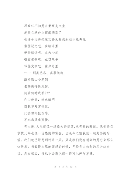 经典毕业赠言(集锦15篇).docx