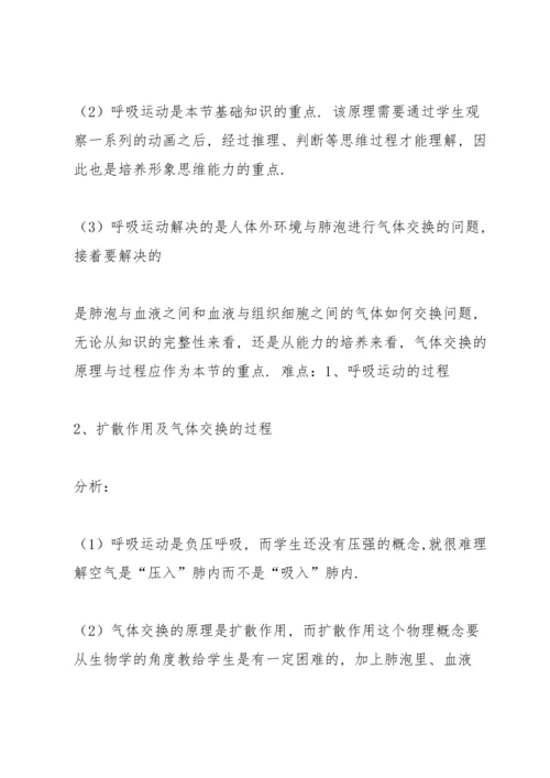 初中生物教案.docx