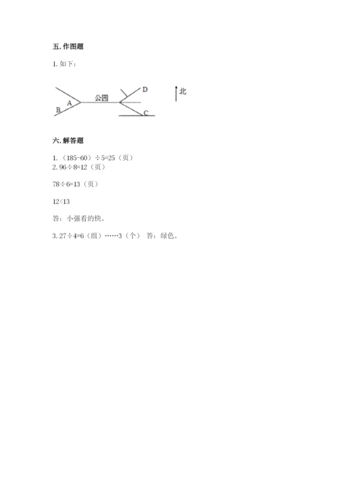 小学数学三年级下册期中测试卷及答案（必刷）.docx