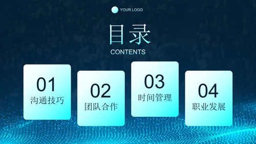 蓝色商务科技风企业通用培训PPT模板