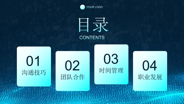 蓝色商务科技风企业通用培训PPT模板