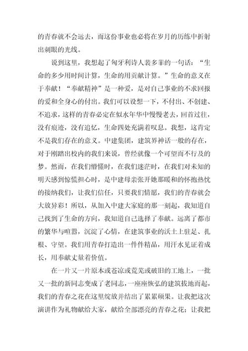 奉献青春的演讲稿