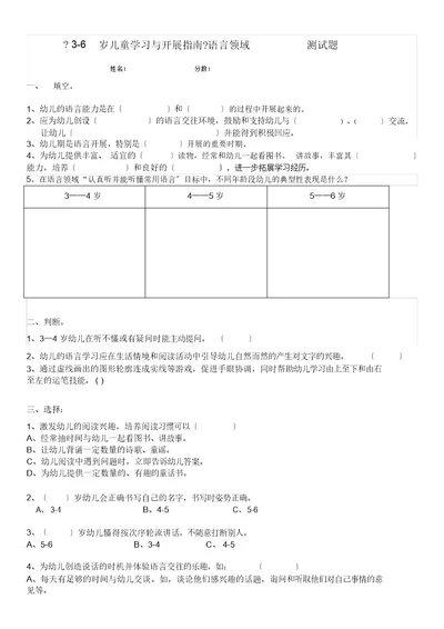 《3-6岁儿童学习与发展指南》语言领域---测试题(有答案)