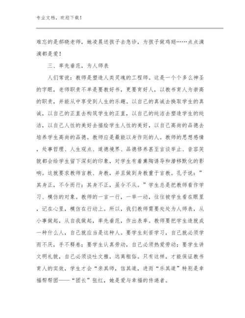 2024暑假教师培训心得体会精选范文例文13篇文档合集.docx