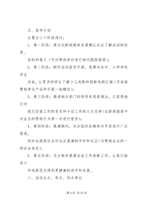 迎新春活动方案.docx