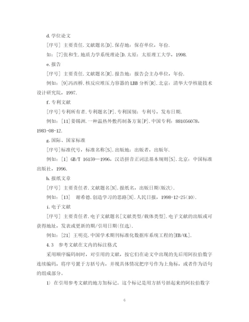 2023年论文参考文献规范格式.docx