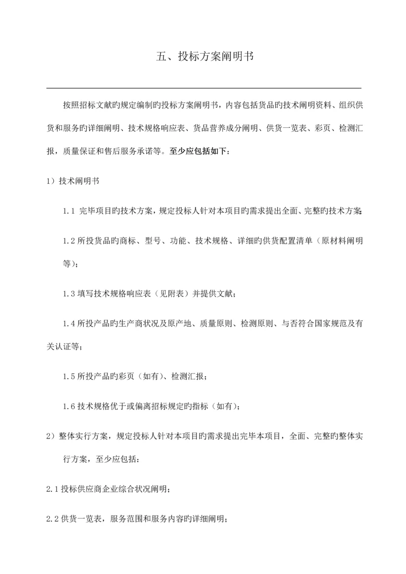 营养餐方案_精品文档.docx