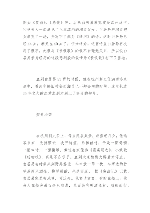 诗人白居易的轶事典故.docx