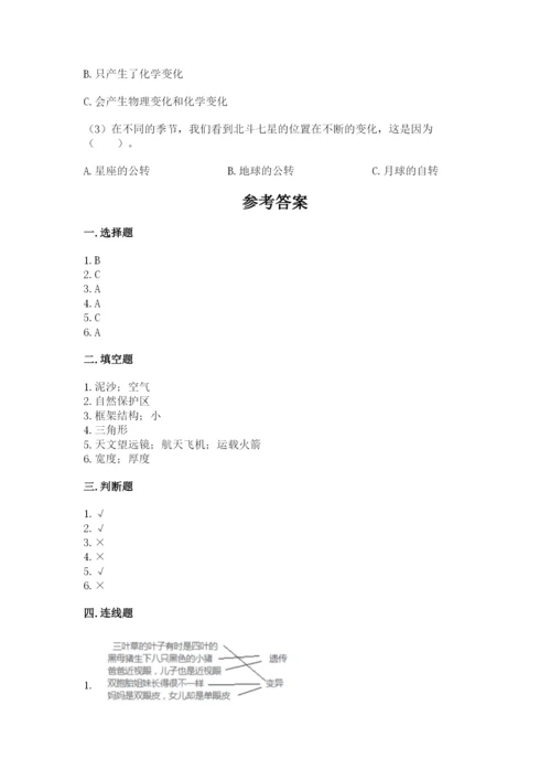 教科版科学六年级下册期末测试卷精品（全优）.docx