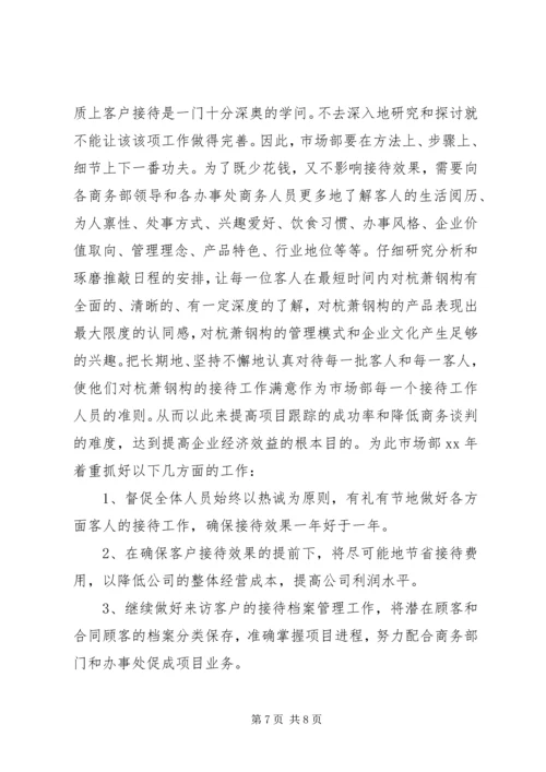 市场部门7月份工作计划.docx