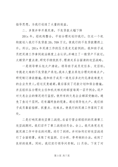 7银行行长自我鉴定.docx
