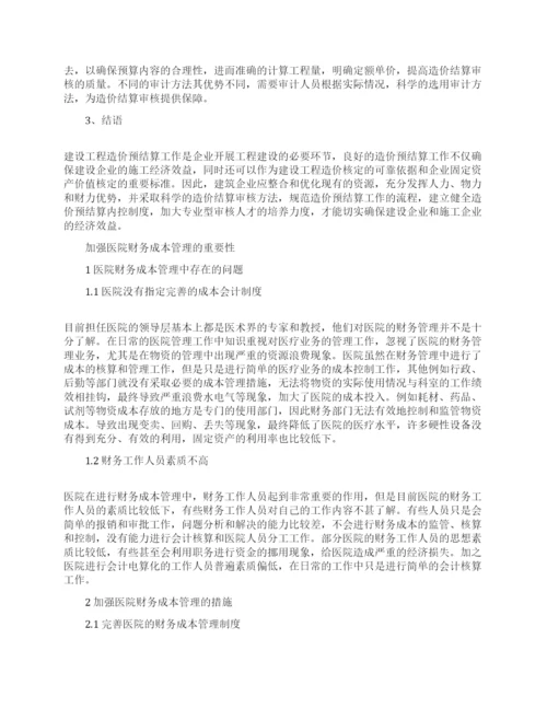 关于成本管理论文的范文锦集.docx