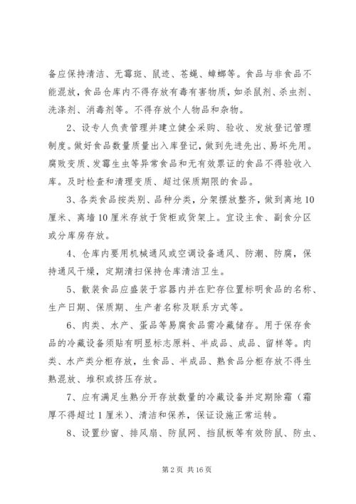 仓储及安全管理制度.docx