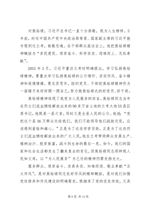 学习焦裕禄心得体会.docx