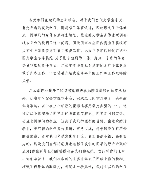 体育委员个人工作总结五篇