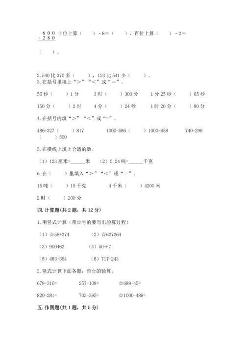 人教版三年级上册数学期中测试卷附答案（巩固）.docx