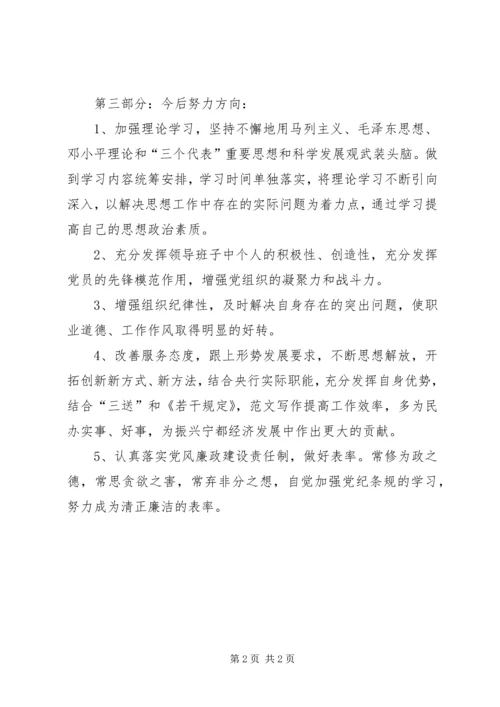 某银行行长党的群众路线对照检查材料.docx