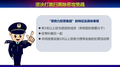 扫黑除恶党政党风党纪宣传教学PPT模板