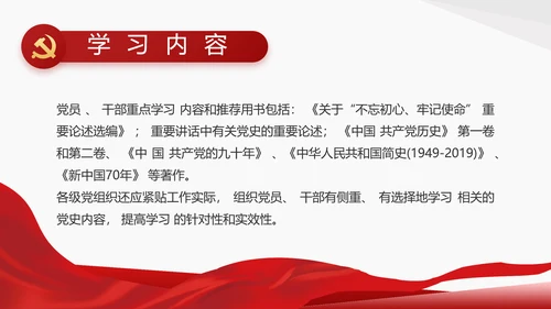 党支部党史学习教育工作总结动态PPT