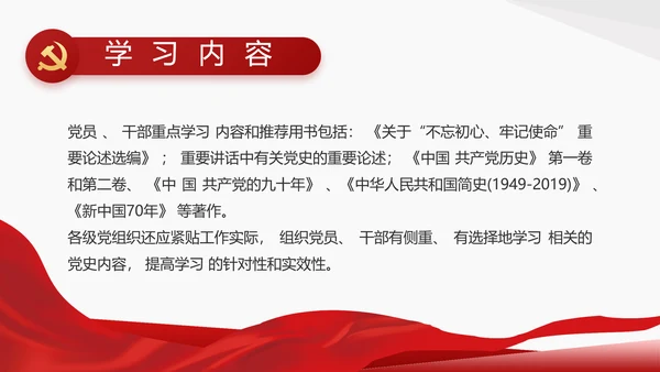 党支部党史学习教育工作总结动态PPT