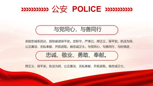红色大气公安人民警察工作总结汇报动态PPT