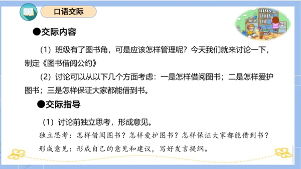 统编版二年级语文下学期期末核心考点集训第五单元（复习课件）