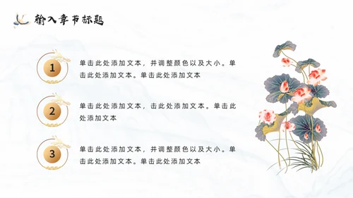 中式鎏金风通用PPT模板