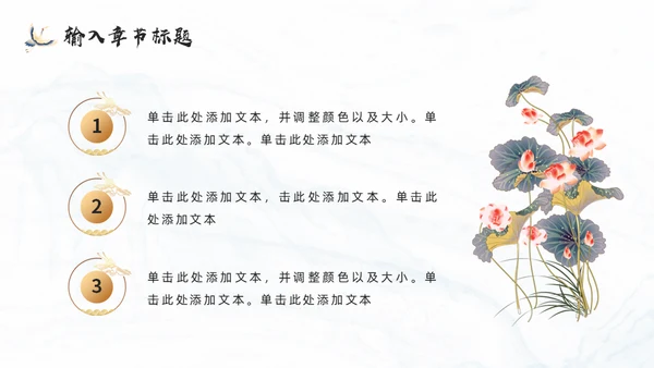 中式鎏金风通用PPT模板