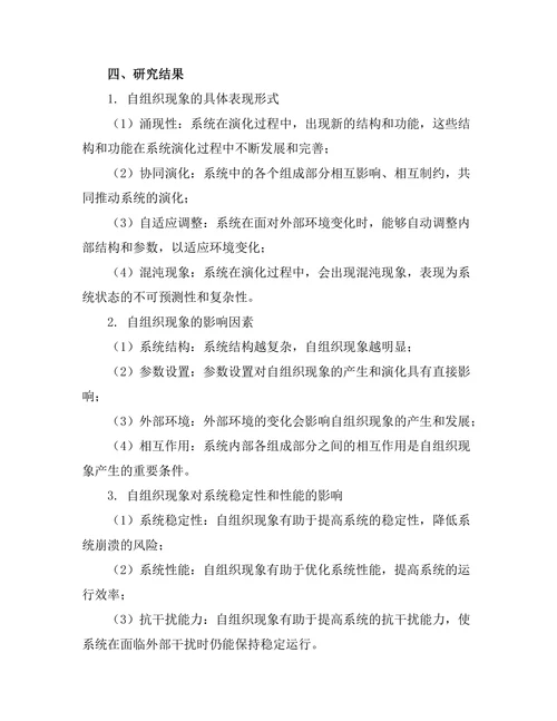 复杂系统中的自组织现象与实验验证