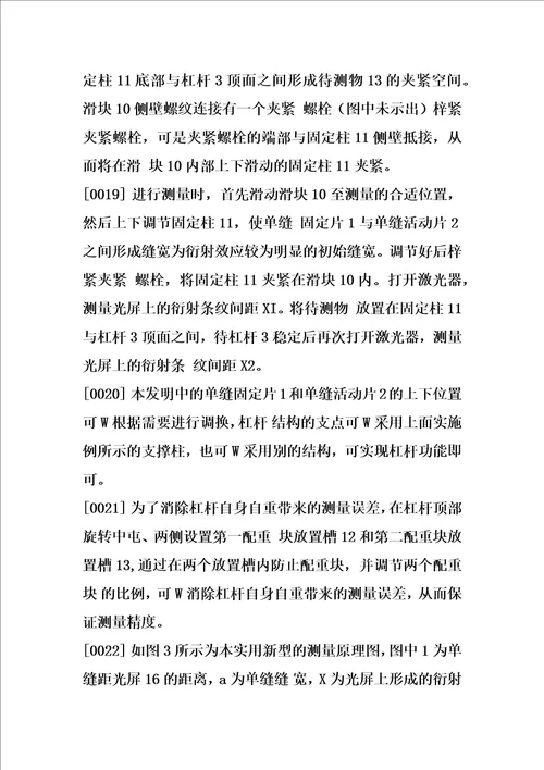 可变单缝衍射微小尺度测量装置的制造方法