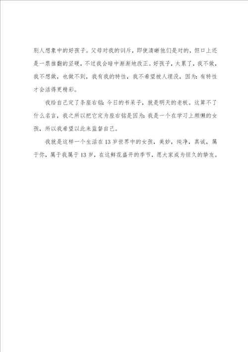 13岁的女孩初二写人作文700字