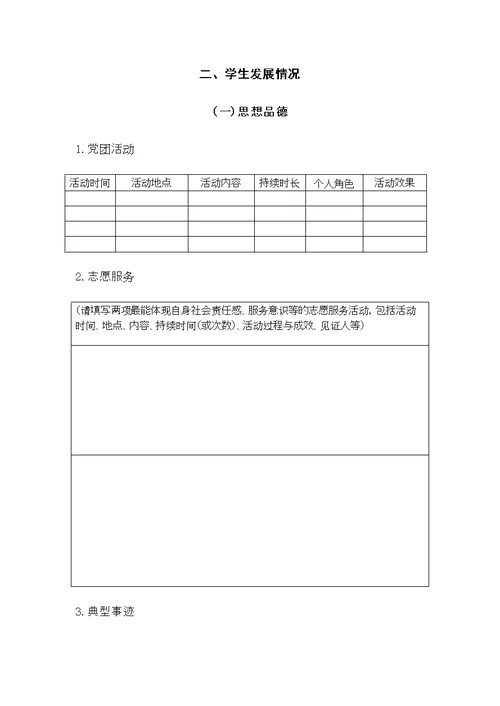 吉林省普通高中学生综合素质评价