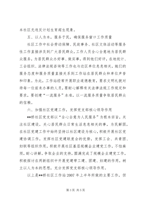 社区工作计划书 (3).docx