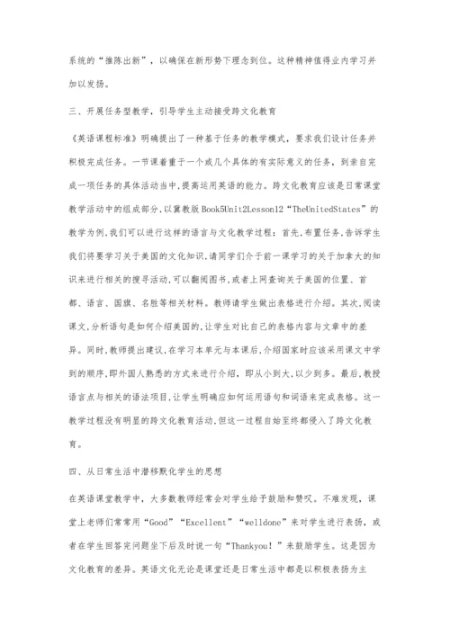 浅析跨文化教育在小学英语教学中的体现.docx