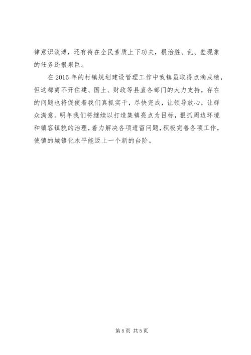 乡镇年度村镇规划建设管理工作总结.docx