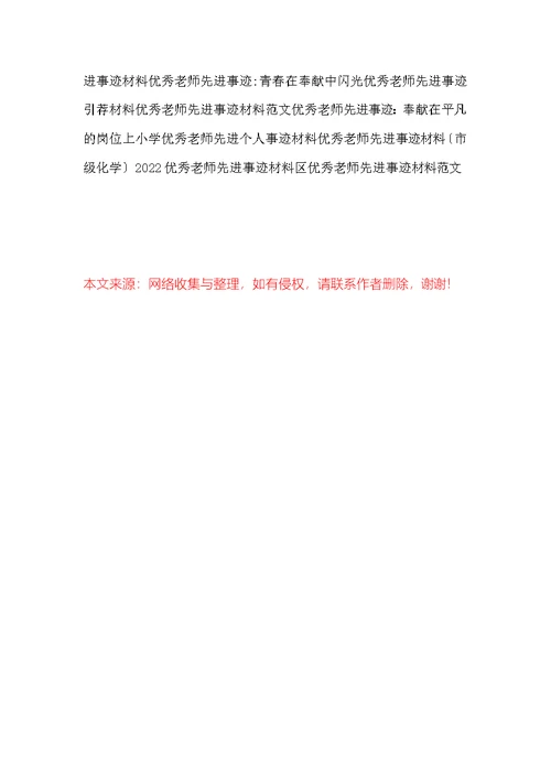 初中优秀教师先进事迹材料