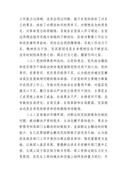 巡视整改对照检查范文10篇.docx